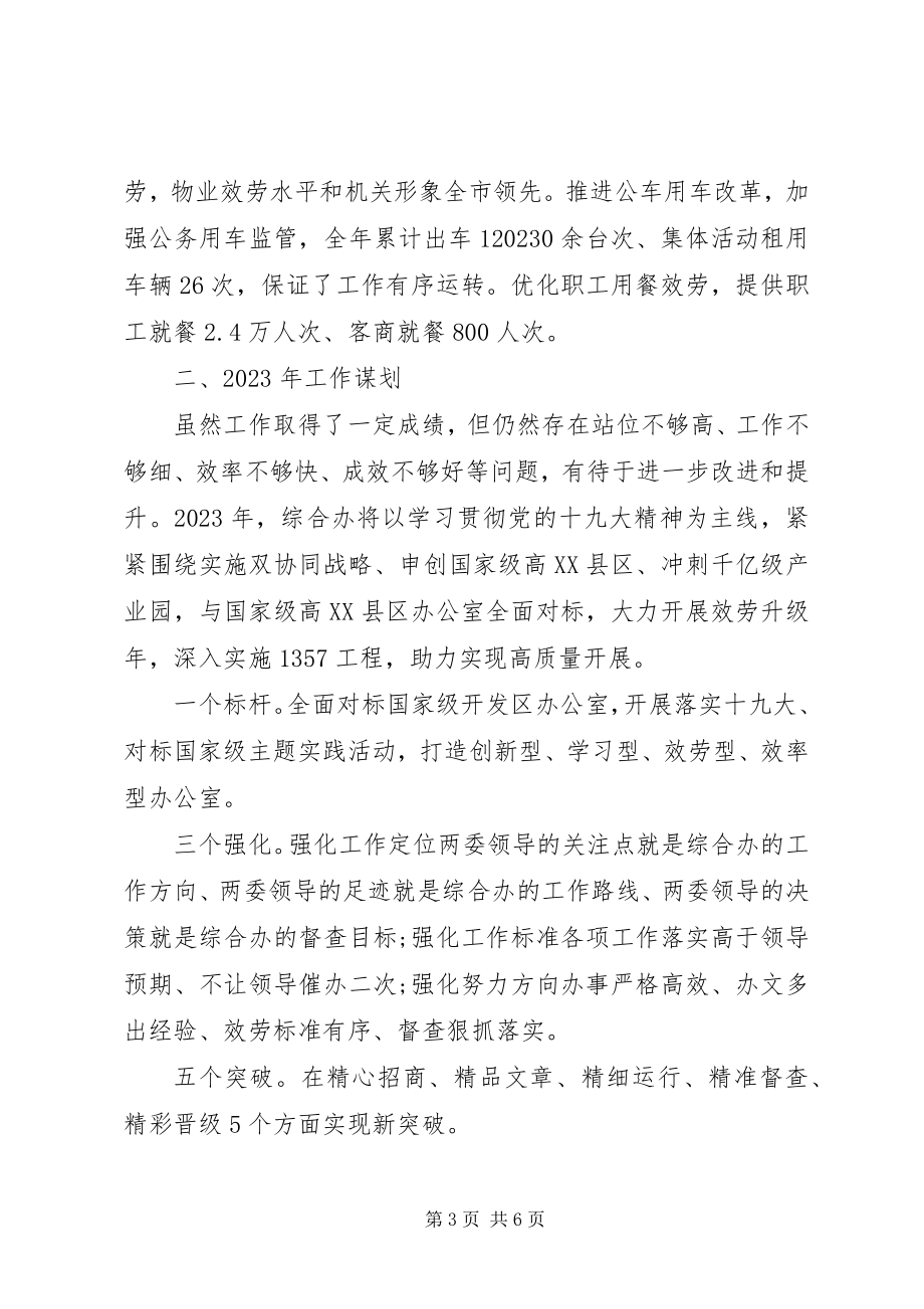 2023年开发区综合办公室工作总结和谋划.docx_第3页