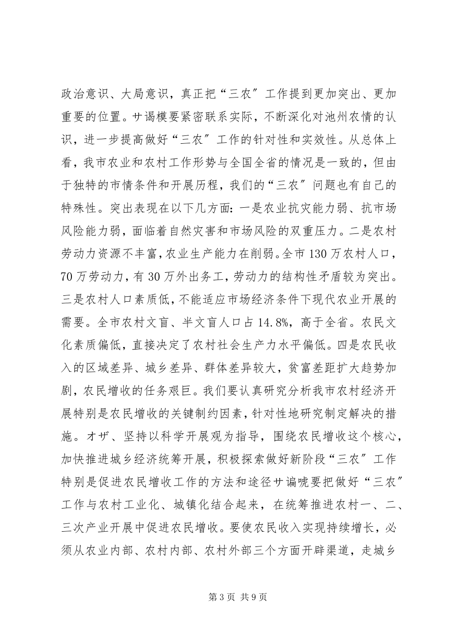 2023年在全市农村工作会议上的致辞摘要１领导致辞.docx_第3页