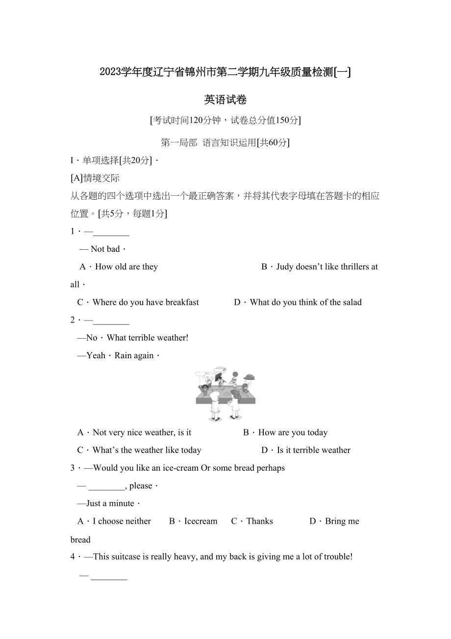 2023年度辽宁省锦州市第二学期九年级质量检测（一）初中英语.docx_第1页