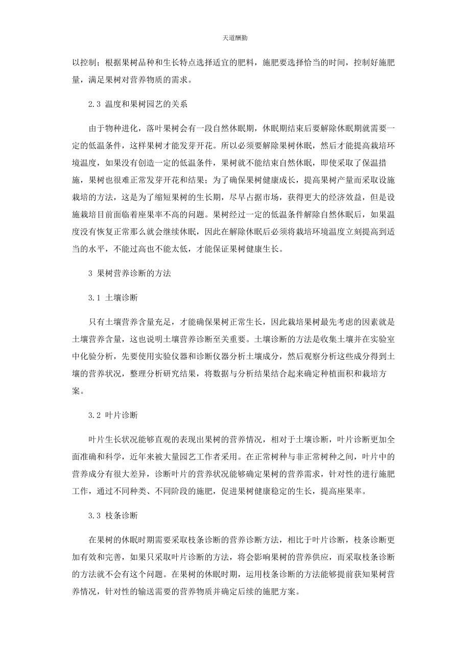 2023年果树园艺技术与果树营养诊断策略之我见范文.docx_第2页