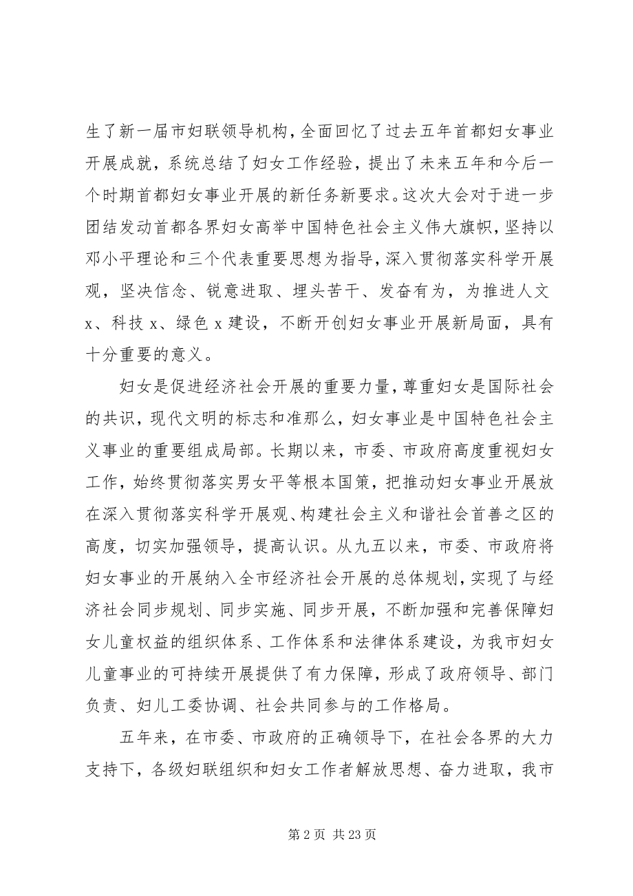 2023年在妇女代表大会闭幕式上的致辞.docx_第2页