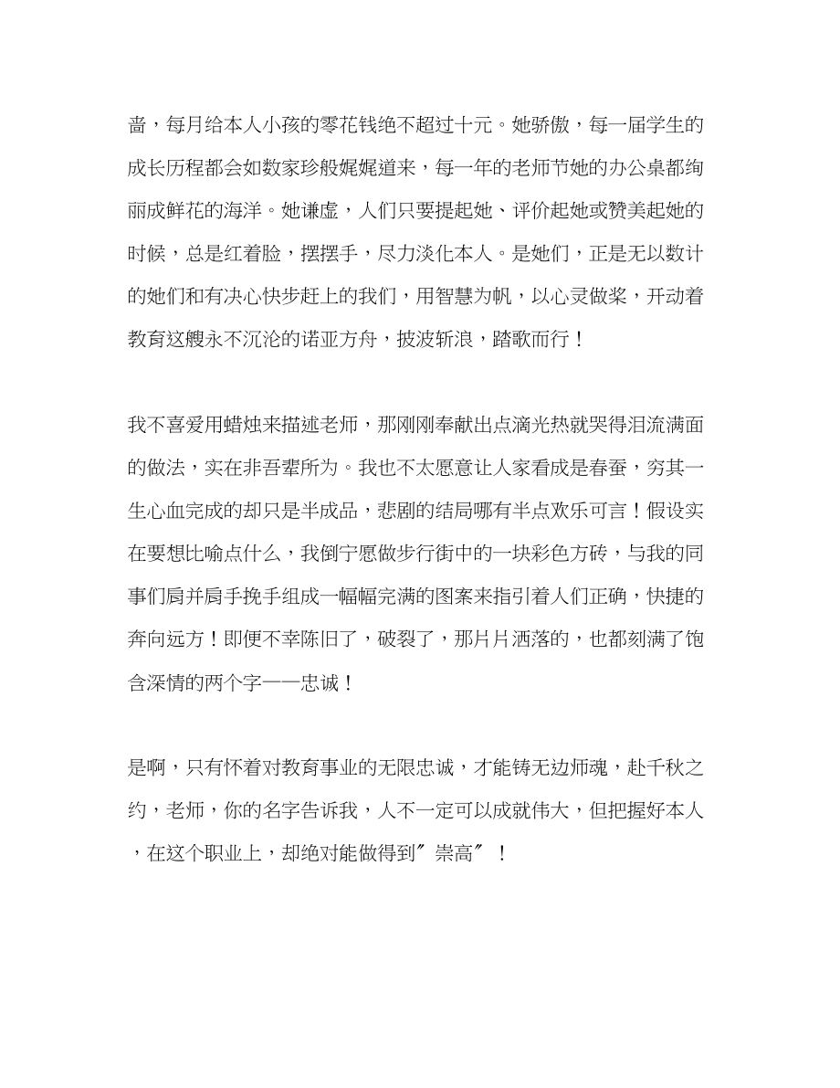 2023年师德教师你的名字和职业一样崇高演讲稿.docx_第2页