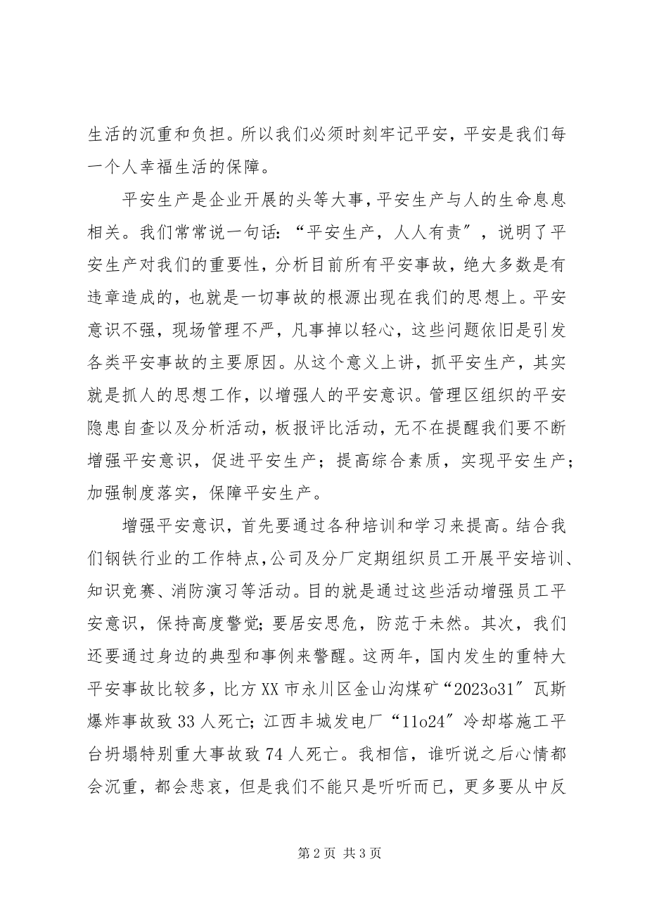 2023年安全在我心中我要安全新编.docx_第2页