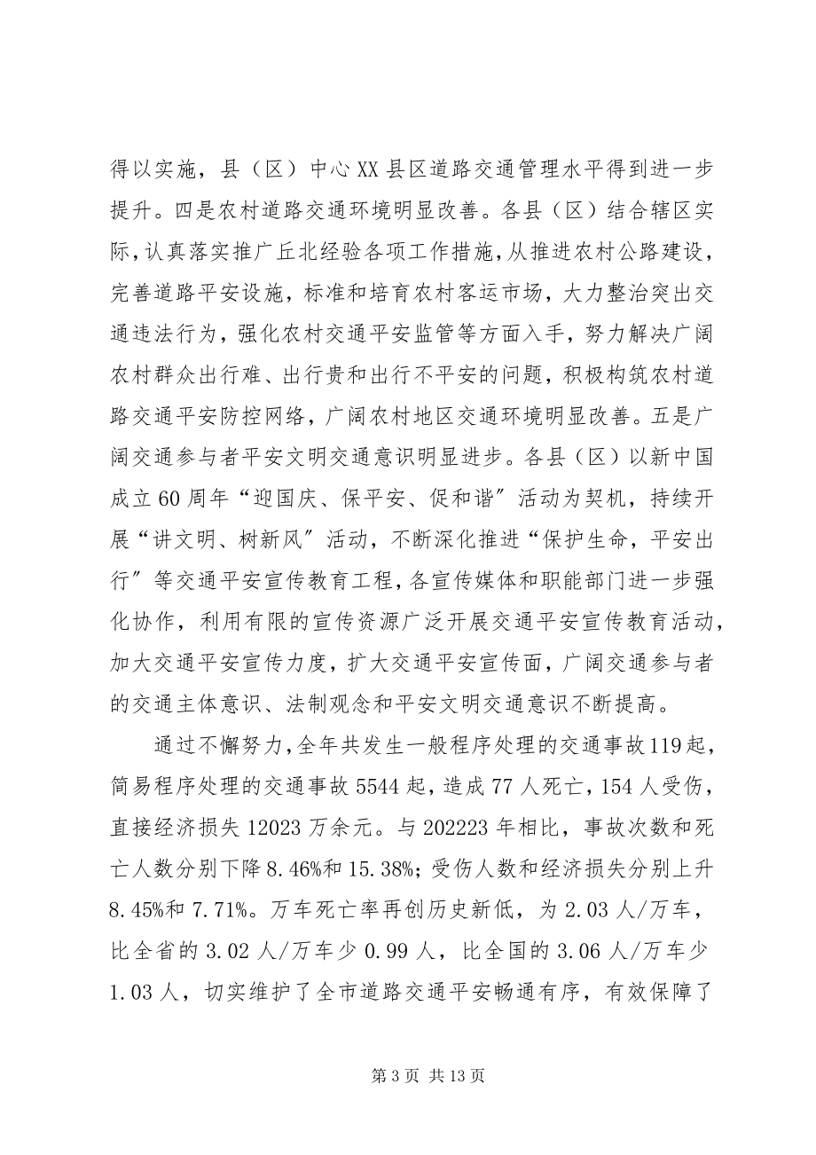 2023年副市长在道路交通安全会议上的致辞.docx_第3页