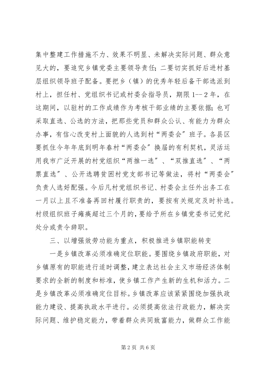 2023年XX在全市基层组织建设工作会上的致辞新编.docx_第2页