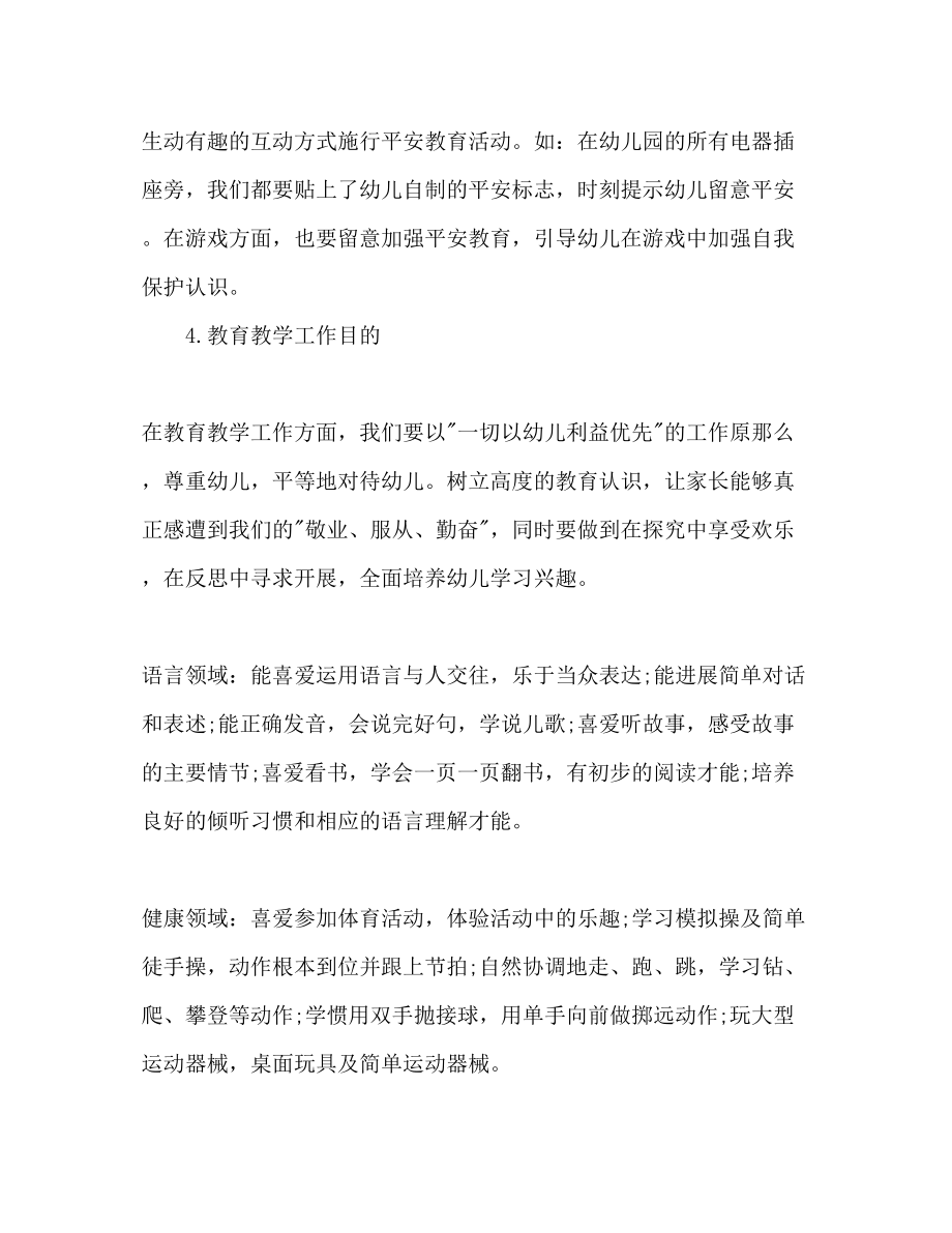 2023年幼儿教师下半工作计划范文.docx_第3页