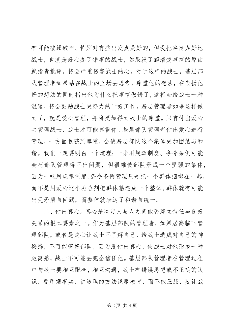 2023年读曾厅长推荐四篇文章心得体会.docx_第2页