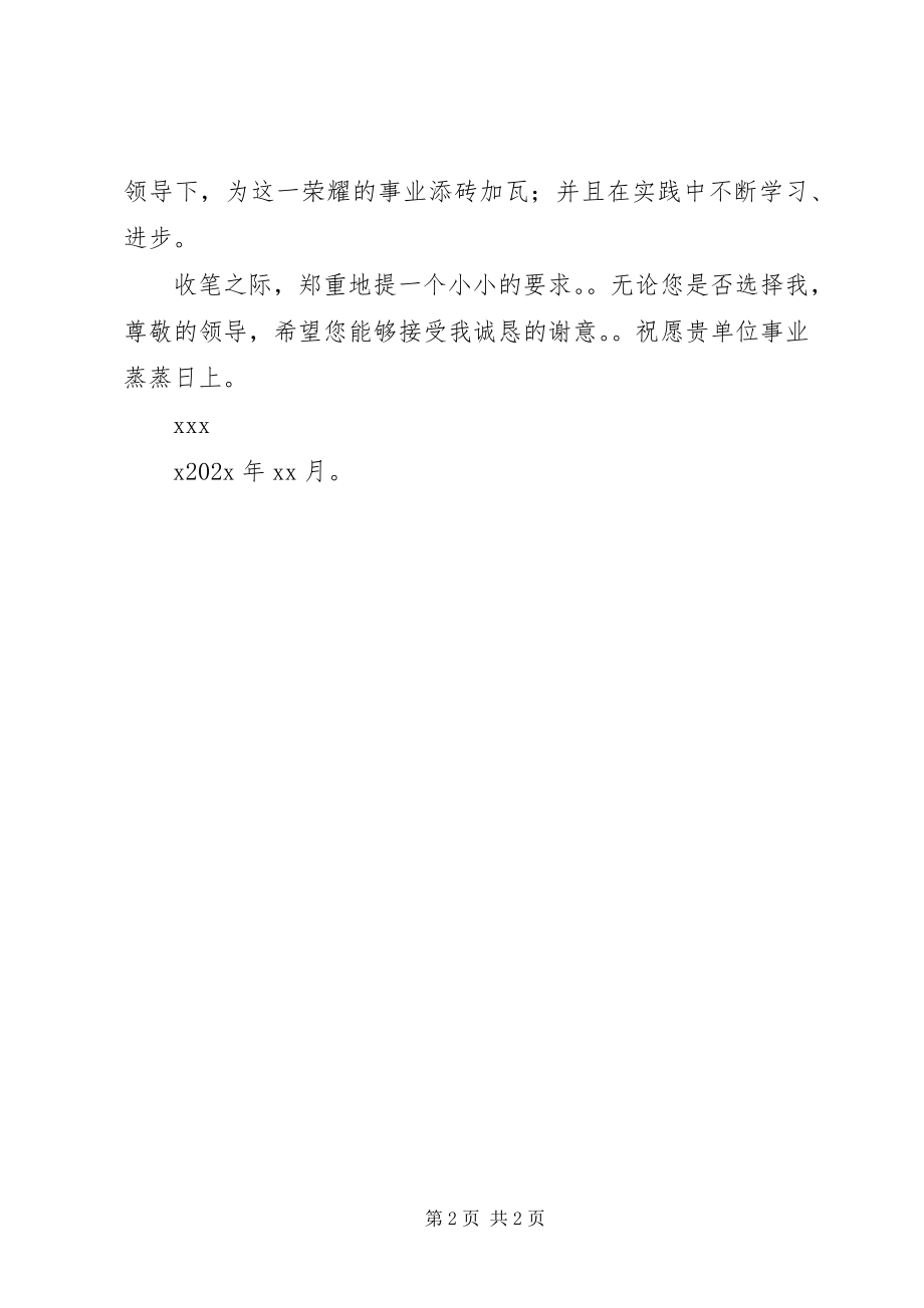 2023年汽车工程专业的自推信.docx_第2页