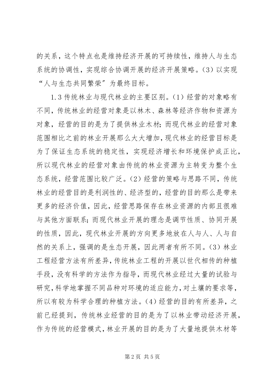 2023年林业工程总体规划思考.docx_第2页