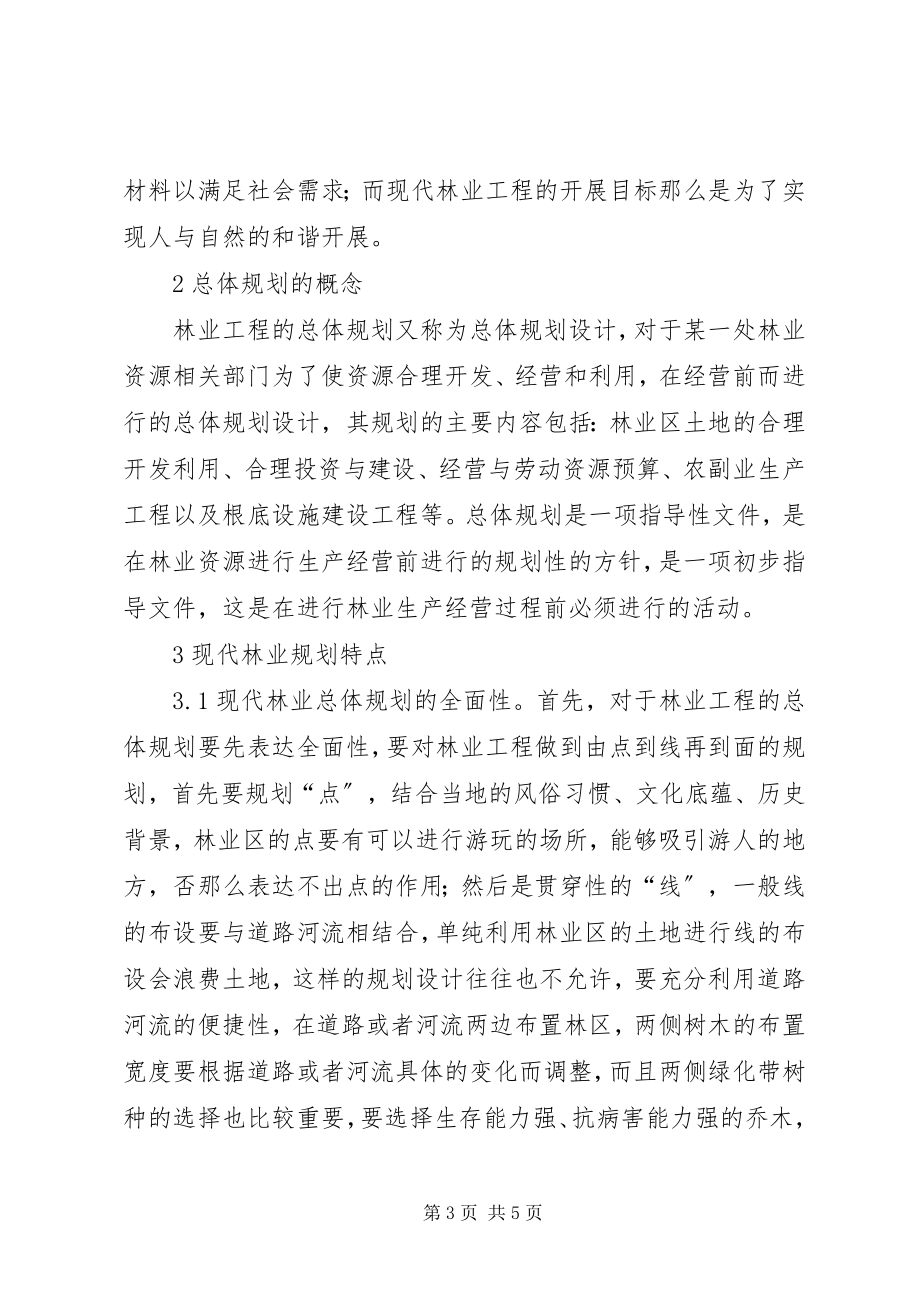 2023年林业工程总体规划思考.docx_第3页