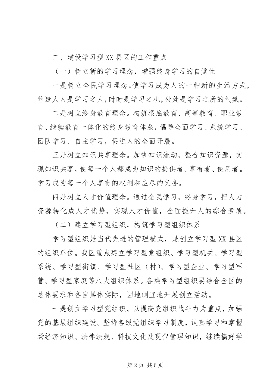 2023年开创现代文明XX县区建设的意见.docx_第2页