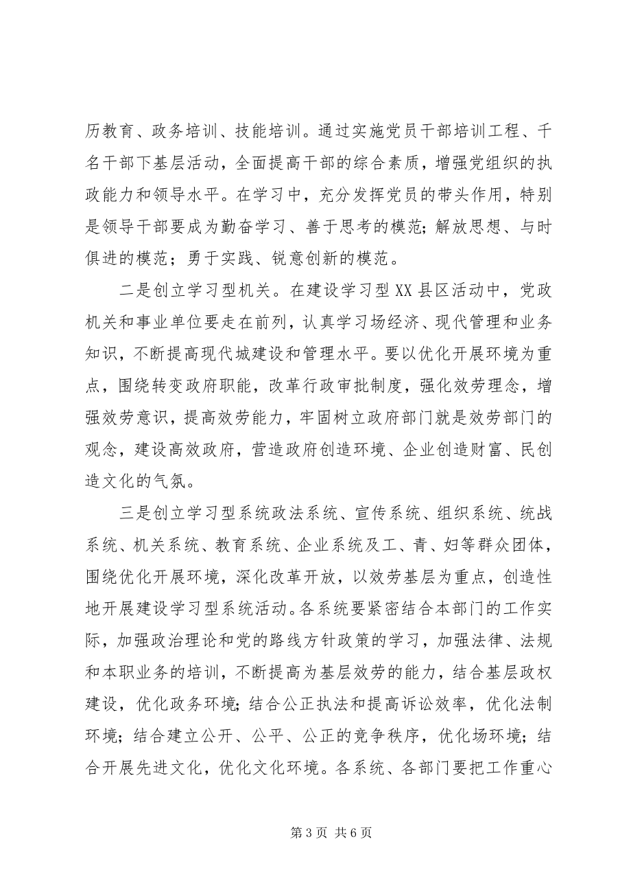 2023年开创现代文明XX县区建设的意见.docx_第3页