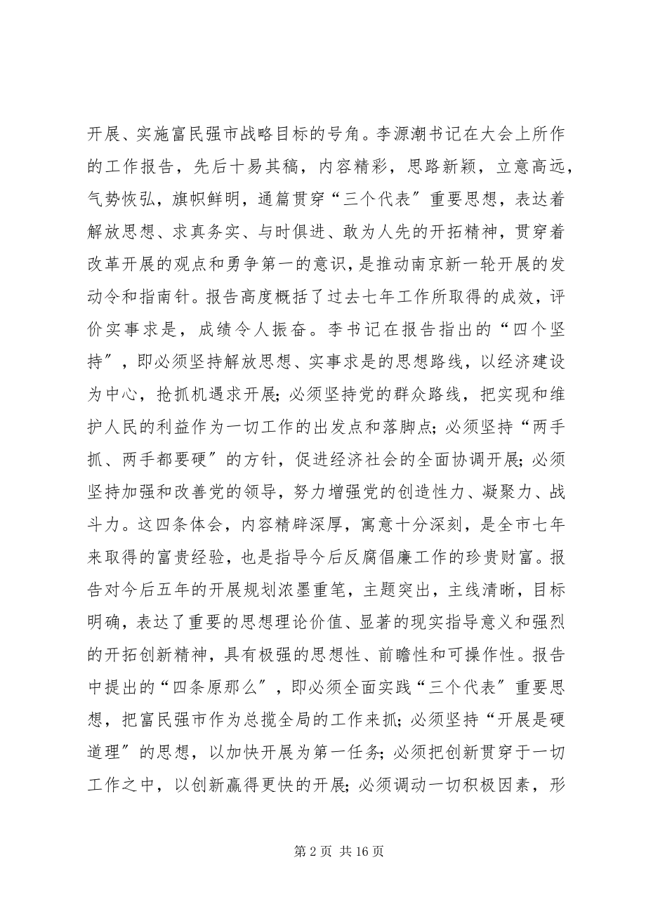 2023年市纪委机关干部大会上的讲.docx_第2页