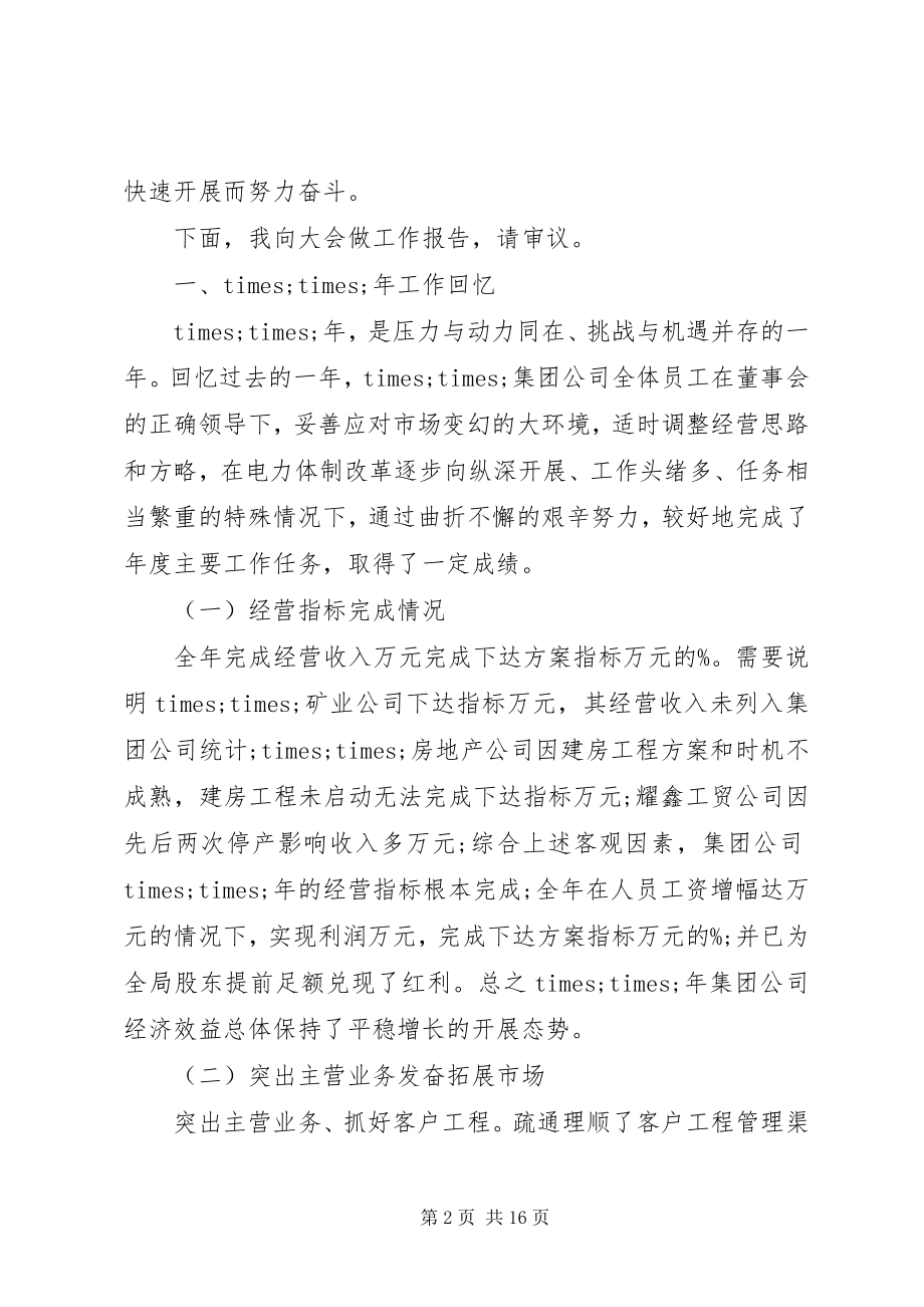 2023年办公室会务工作总结新编.docx_第2页