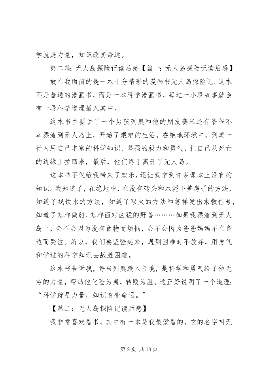 2023年《无人岛探险记》读后感.docx_第2页