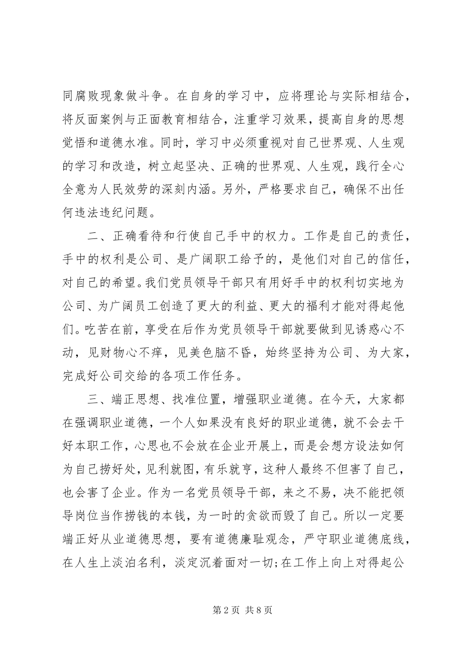 2023年强党性守纪律学习心得3篇.docx_第2页