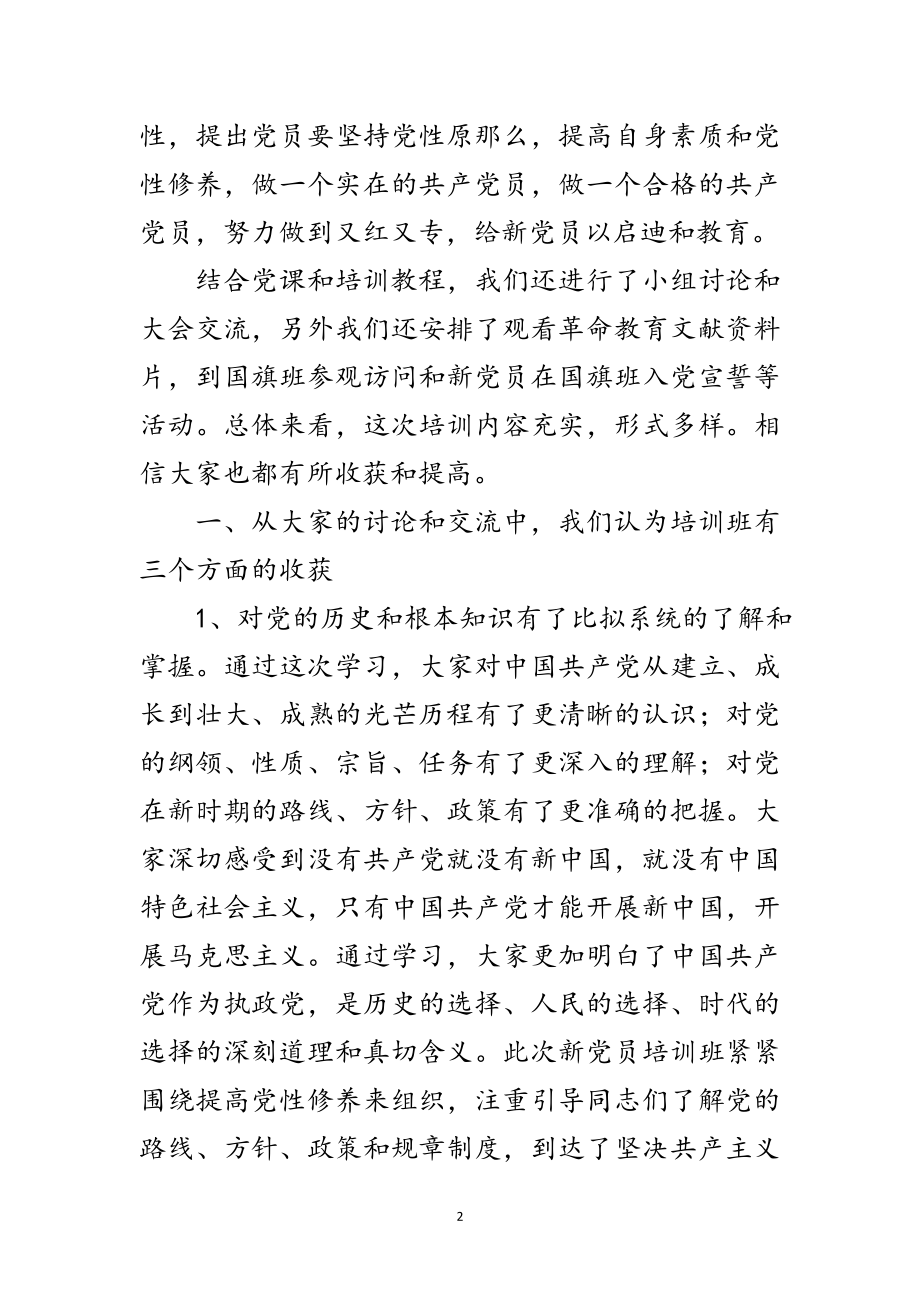 2023年入党积极分子培训班小结发言材料范文.doc_第2页