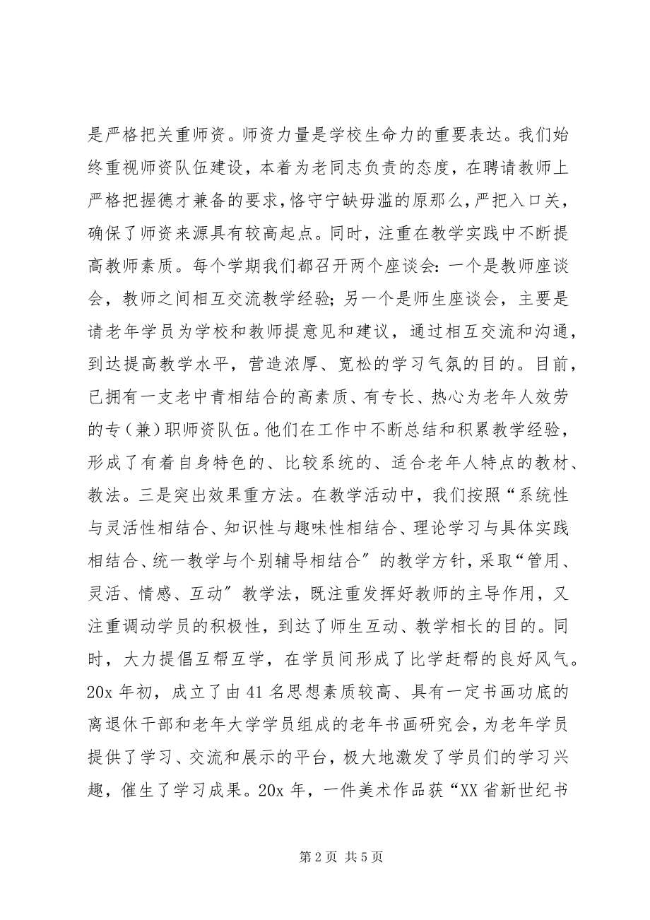 2023年老大学优秀事迹材料.docx_第2页