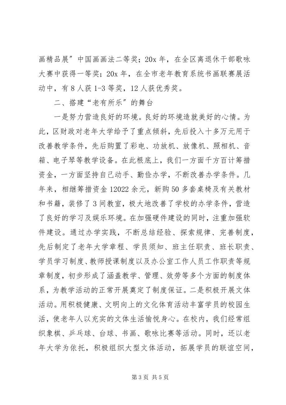 2023年老大学优秀事迹材料.docx_第3页