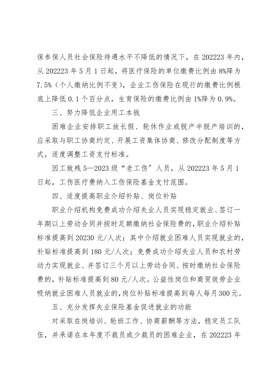 2023年当前经济形势促进就业工作的意见新编.docx_第2页