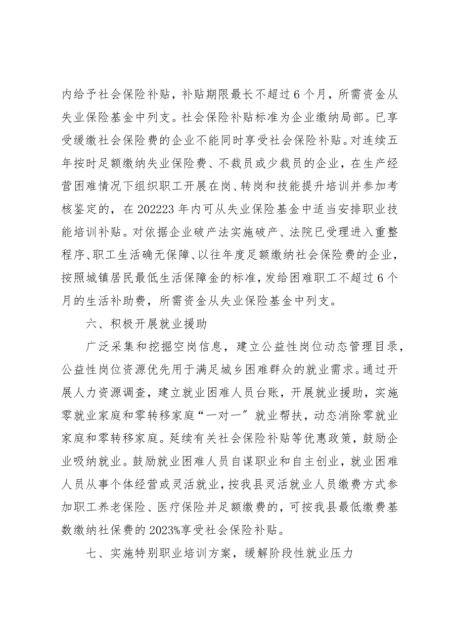 2023年当前经济形势促进就业工作的意见新编.docx_第3页