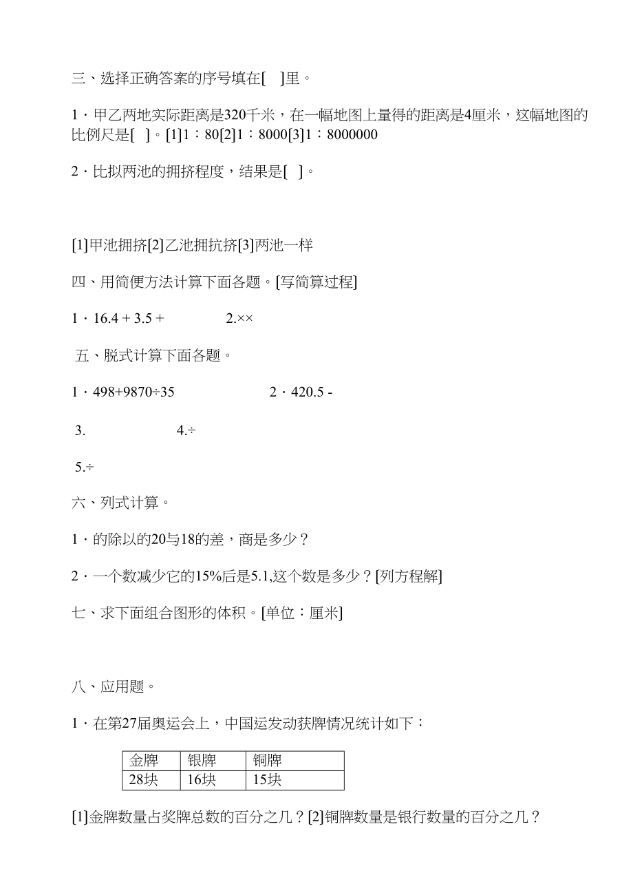 2023年小学数学毕业测试题27新课标人教版.docx_第2页