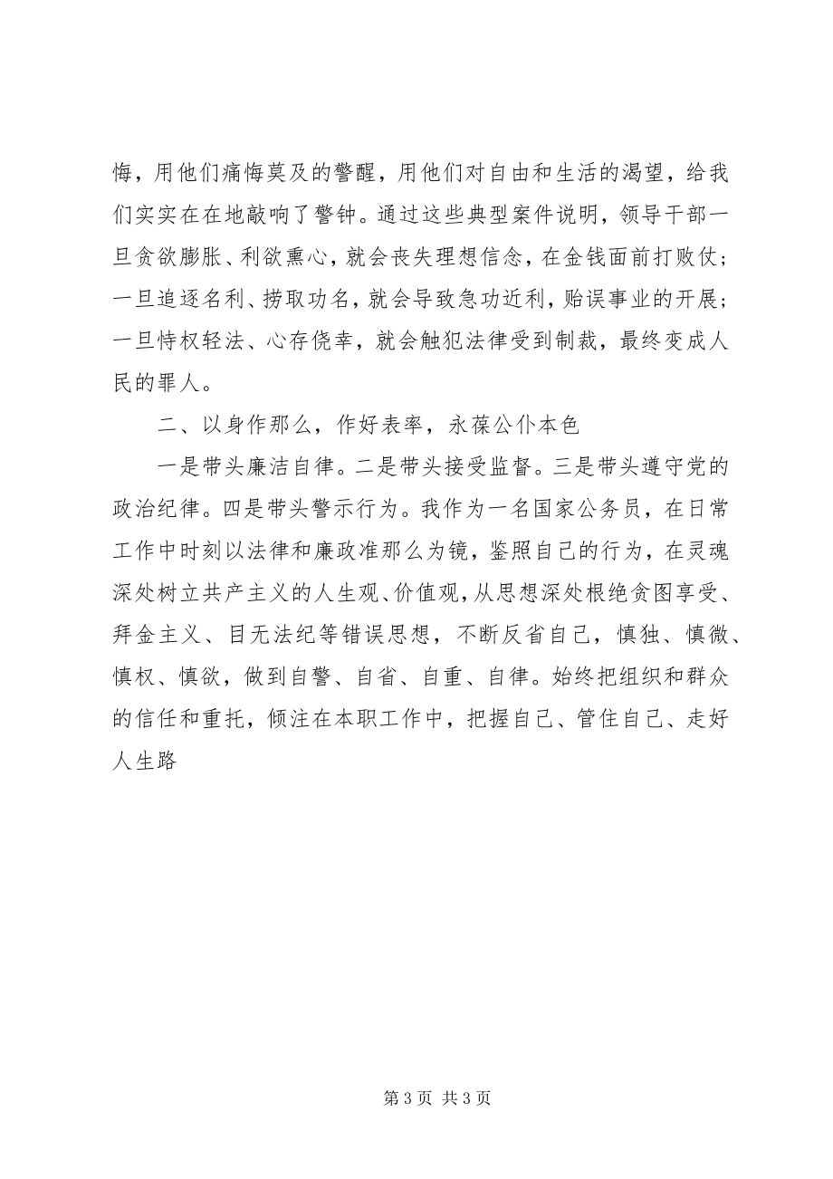 2023年反腐倡廉警示教育学习心得体会.docx_第3页