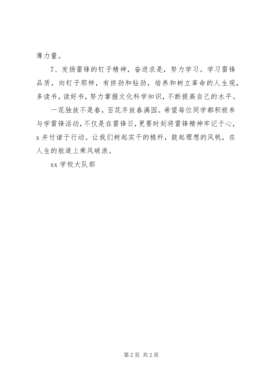 2023年学校大队部学习雷锋的倡议书2.docx_第2页