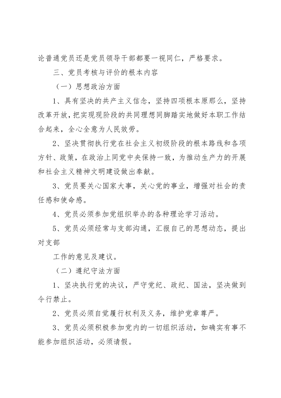 2023年党员评价考核制度.docx_第2页