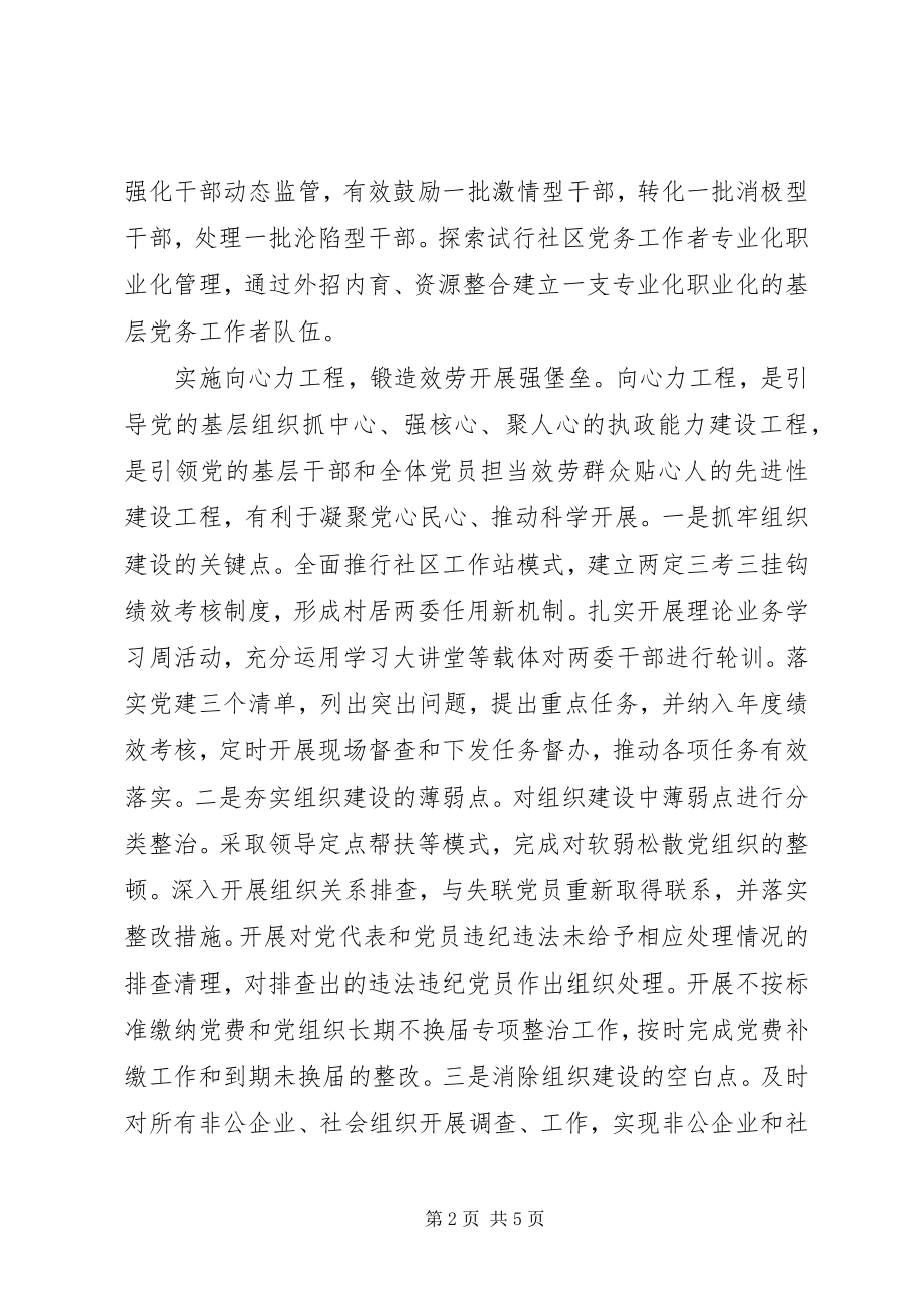 2023年实施“四大工程”不断提高新时代组织工作水平.docx_第2页