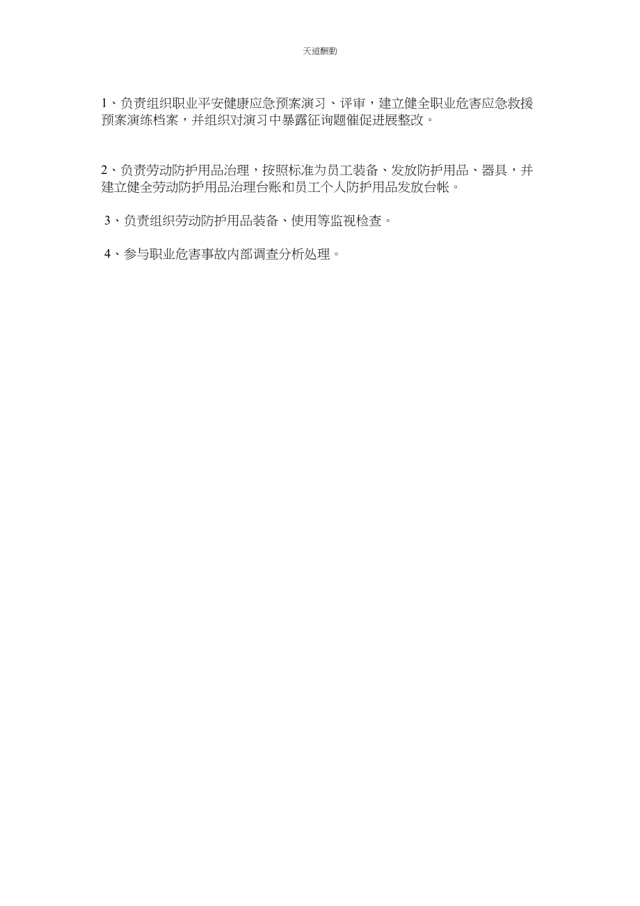 2023年仪表车ۥ间职业安全健康管理细则.docx_第3页