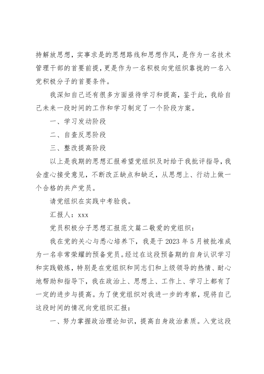 2023年党员积极分子思想汇报精选3.docx_第2页