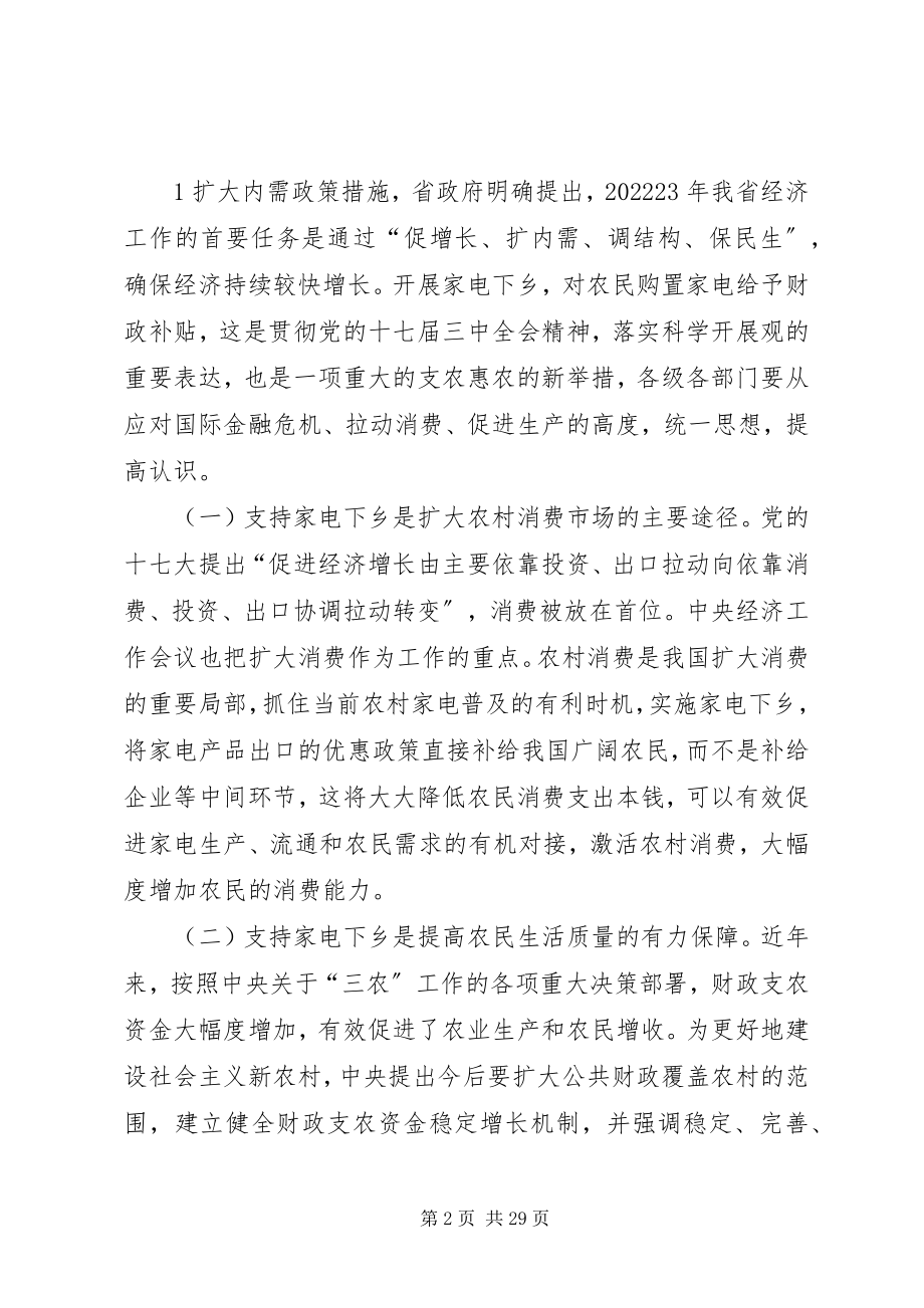 2023年在全省家电下乡培训工作会议上的致辞.docx_第2页