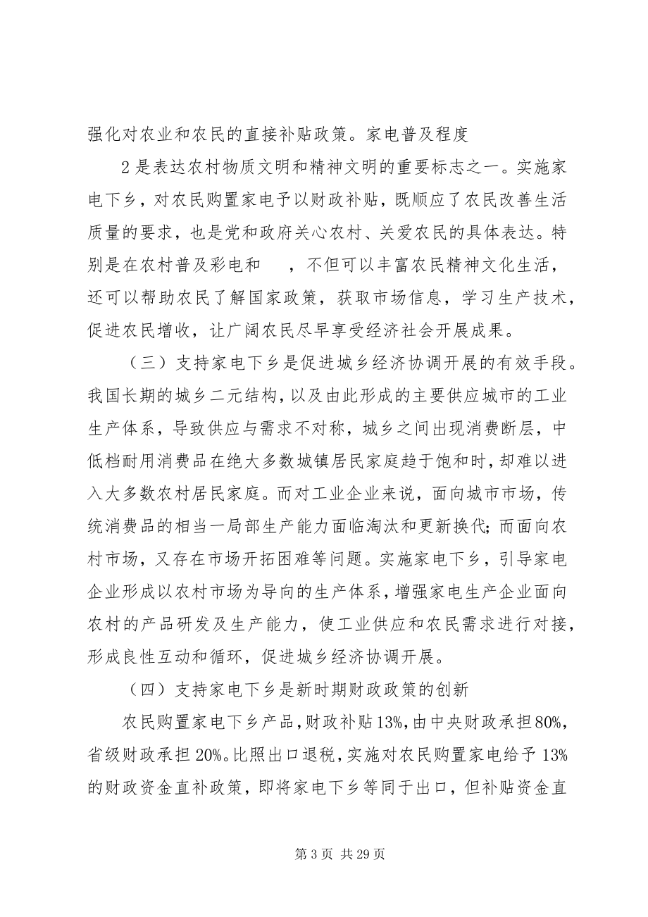 2023年在全省家电下乡培训工作会议上的致辞.docx_第3页