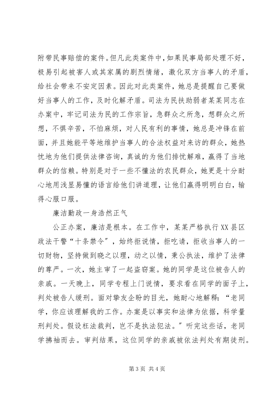 2023年法官优秀事迹材料.docx_第3页