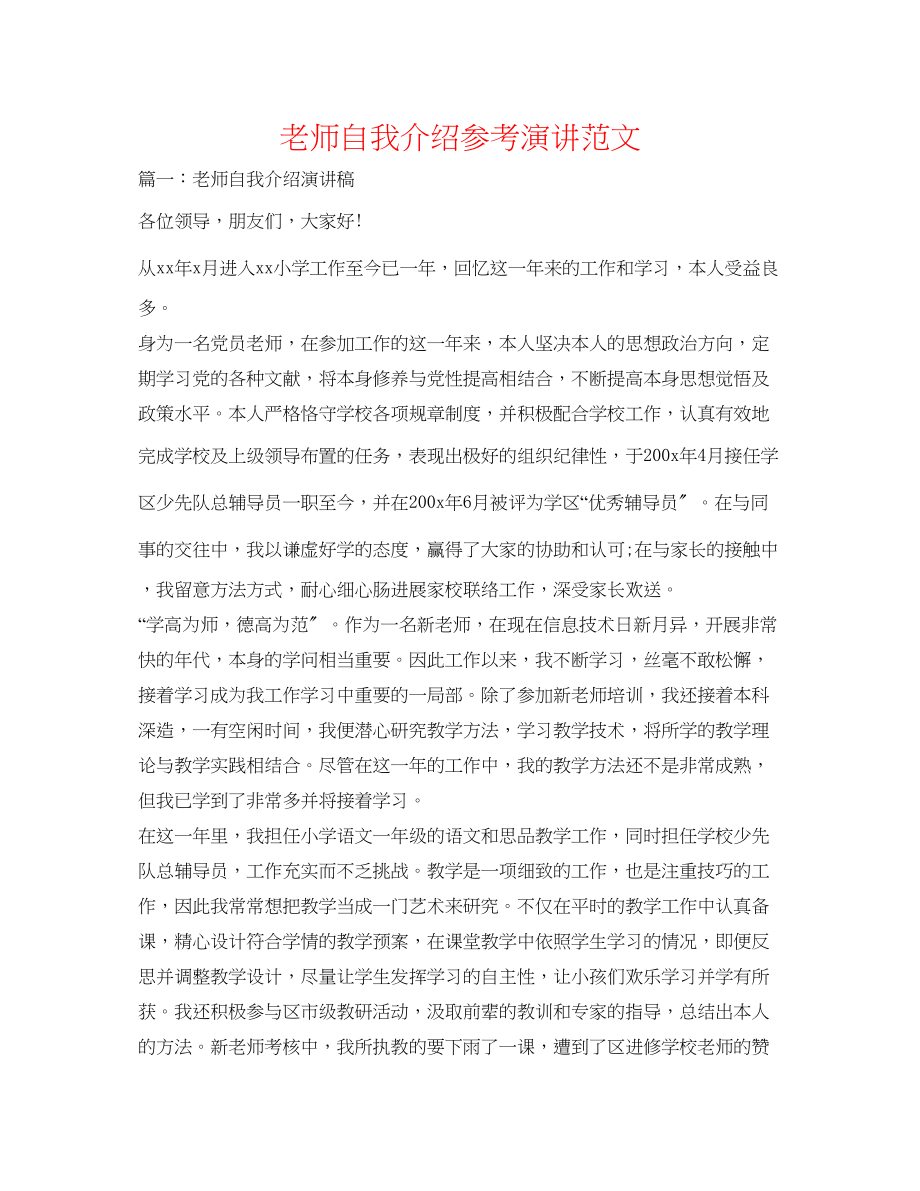 2023年教师自我介绍演讲范文.docx_第1页