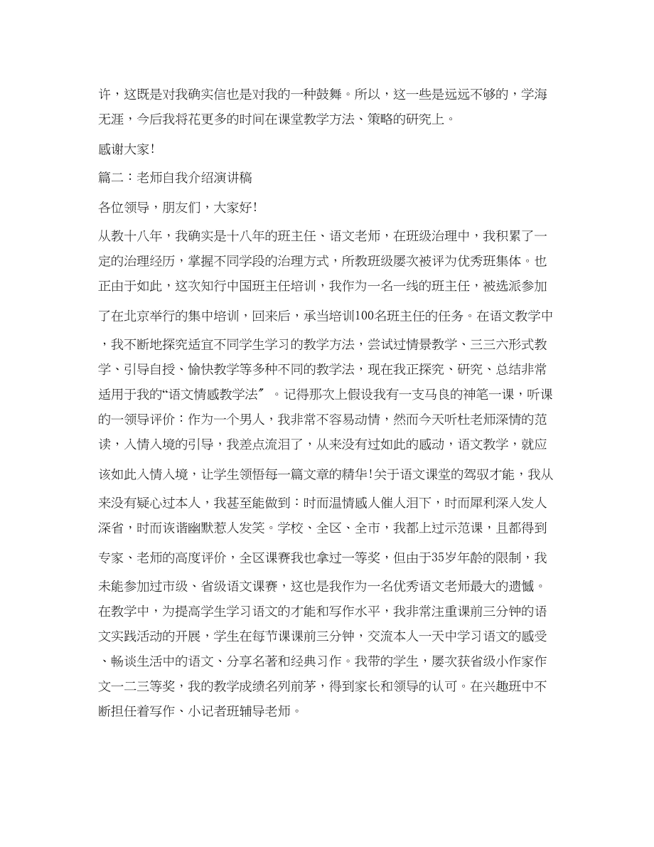 2023年教师自我介绍演讲范文.docx_第2页