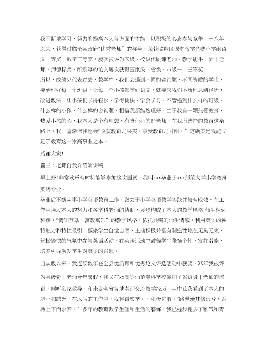 2023年教师自我介绍演讲范文.docx_第3页