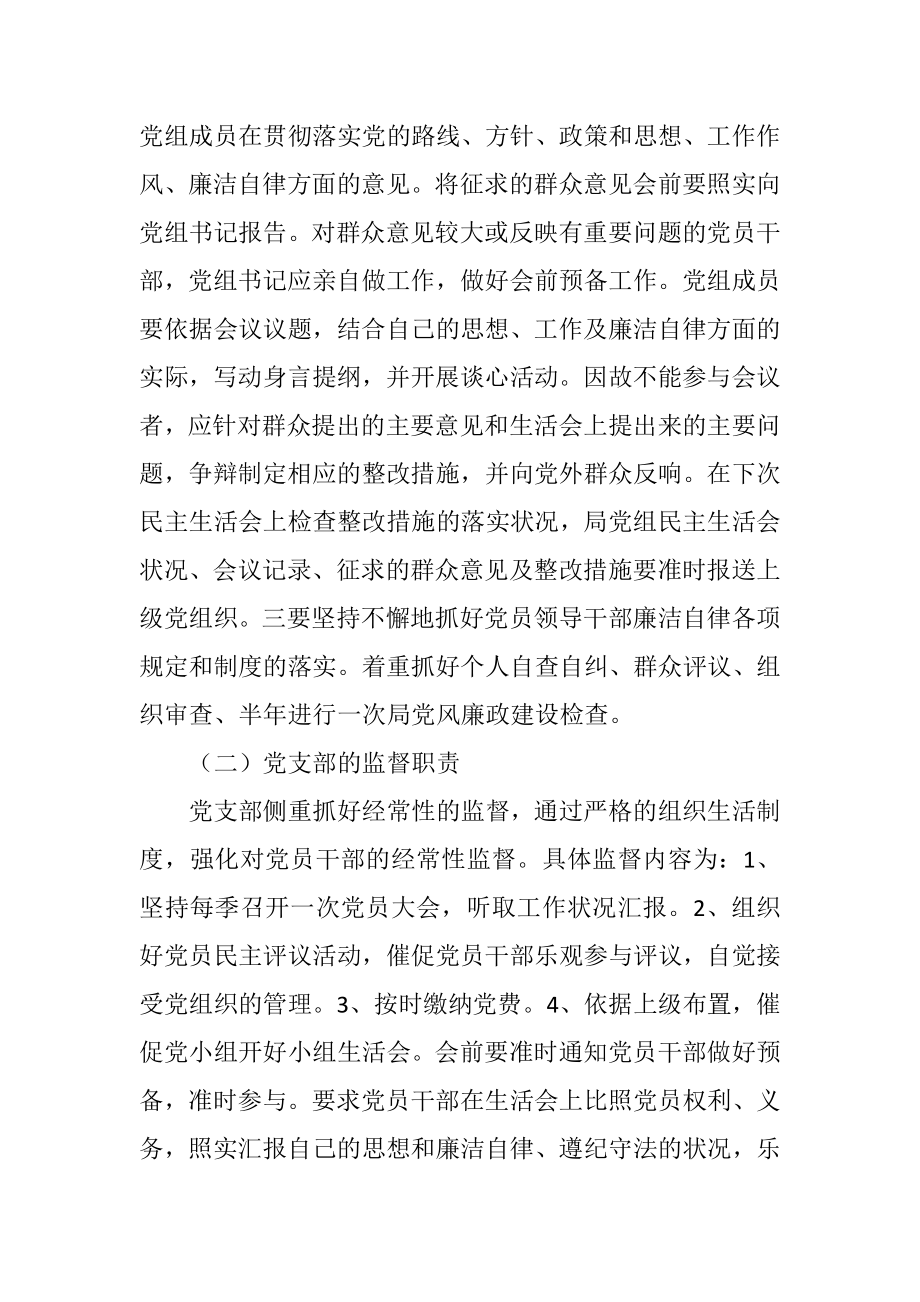 2023年统计局领导干部监督制度.docx_第2页