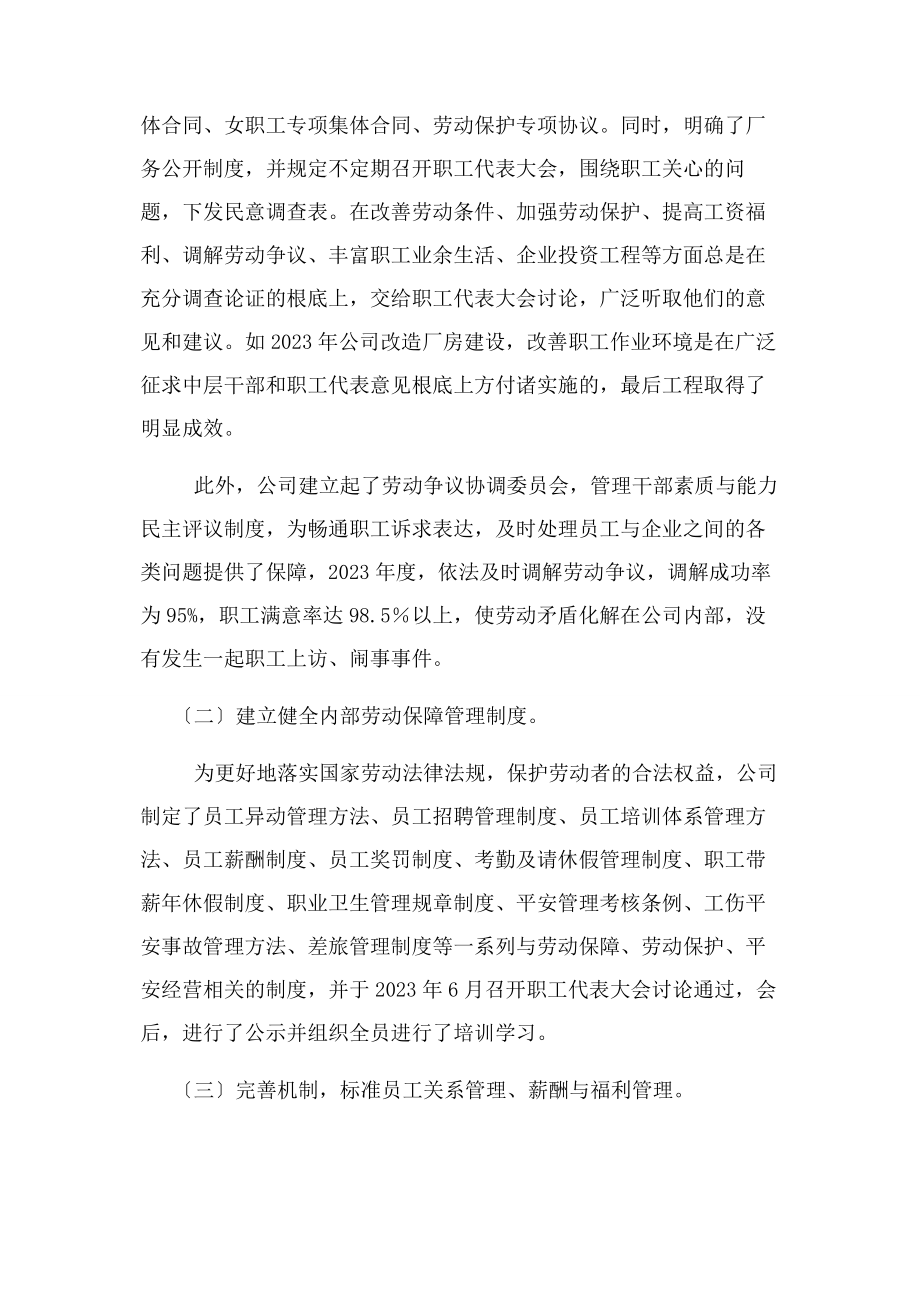 2023年和谐劳动关系事迹材料.docx_第2页