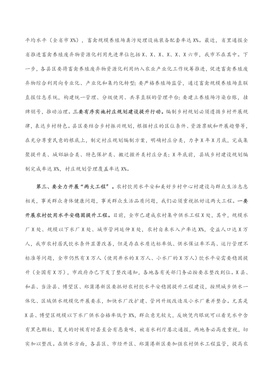 2023年副书记在全市农村人居环境整治工作现场调度会上的讲话.docx_第3页