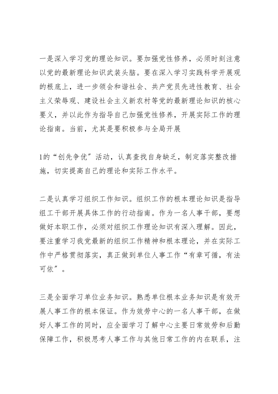 2023年切实以讲党性统领自身建设,不断提高人事业务水平.doc_第2页