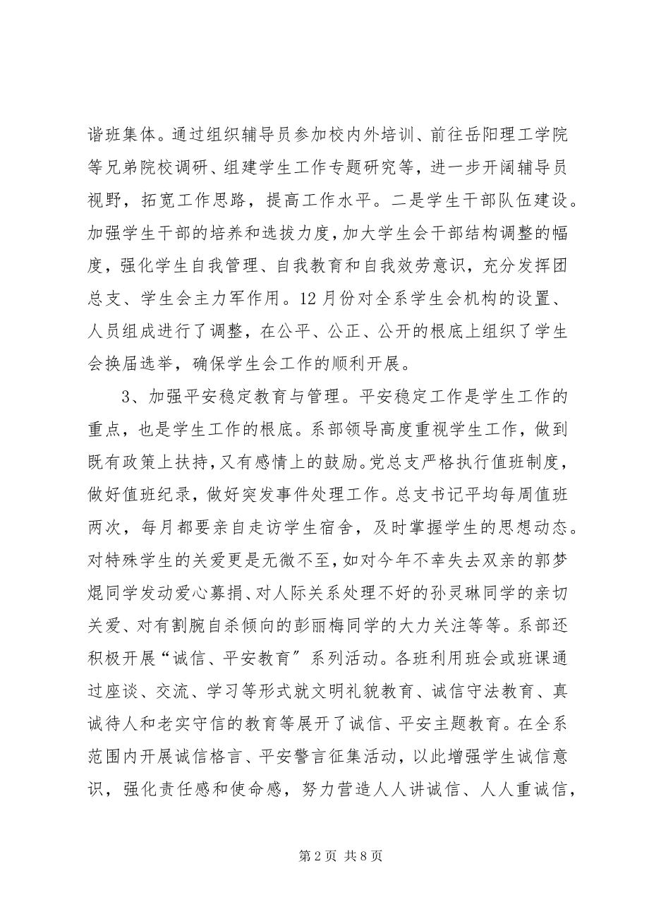 2023年会计系学生管理工作总结.docx_第2页