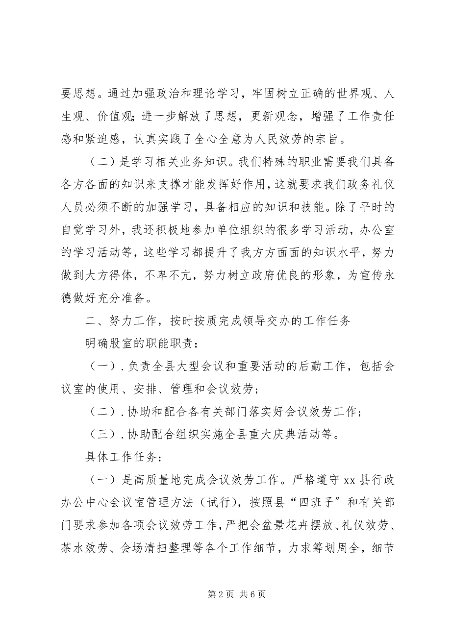 2023年机关事务工作个人工作总结.docx_第2页