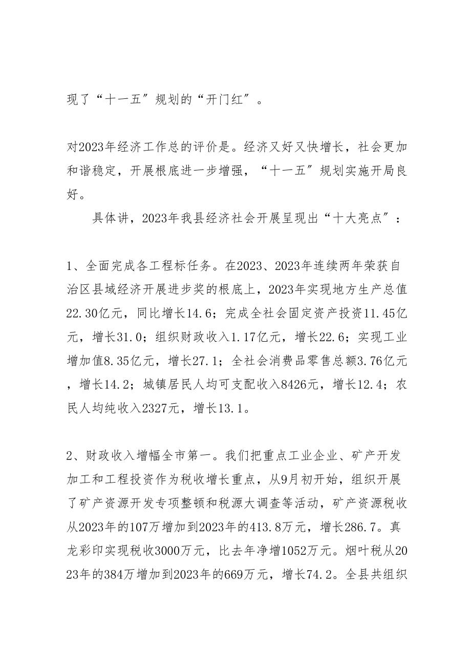 2023年县长在全县经济工作暨三级干部大会上的致辞新编.doc_第2页