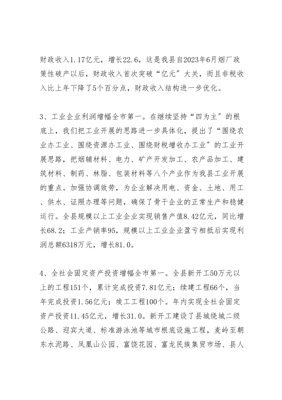 2023年县长在全县经济工作暨三级干部大会上的致辞新编.doc_第3页