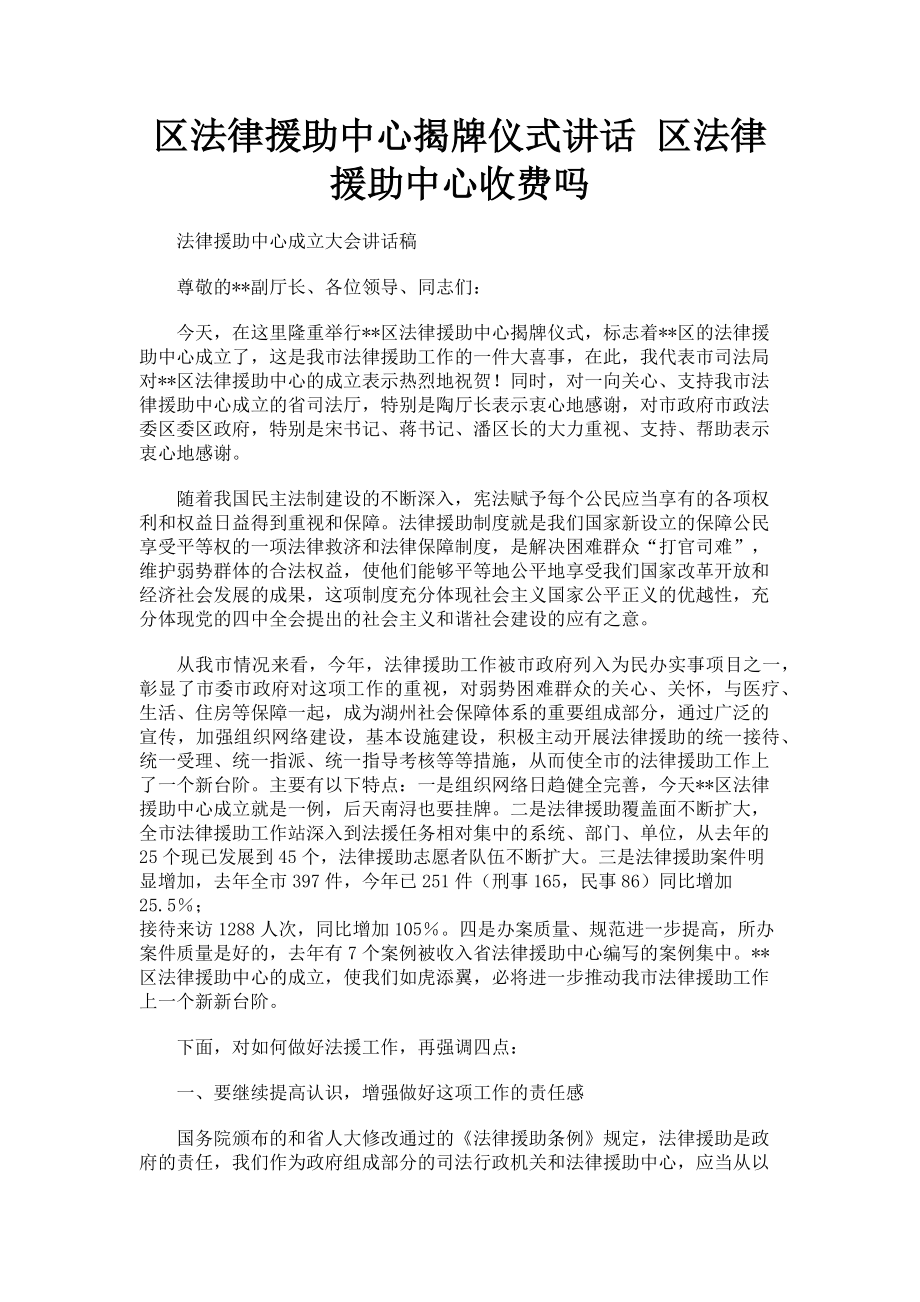 2023年区法律援助中心揭牌仪式讲话 区法律援助中心收费吗.doc_第1页