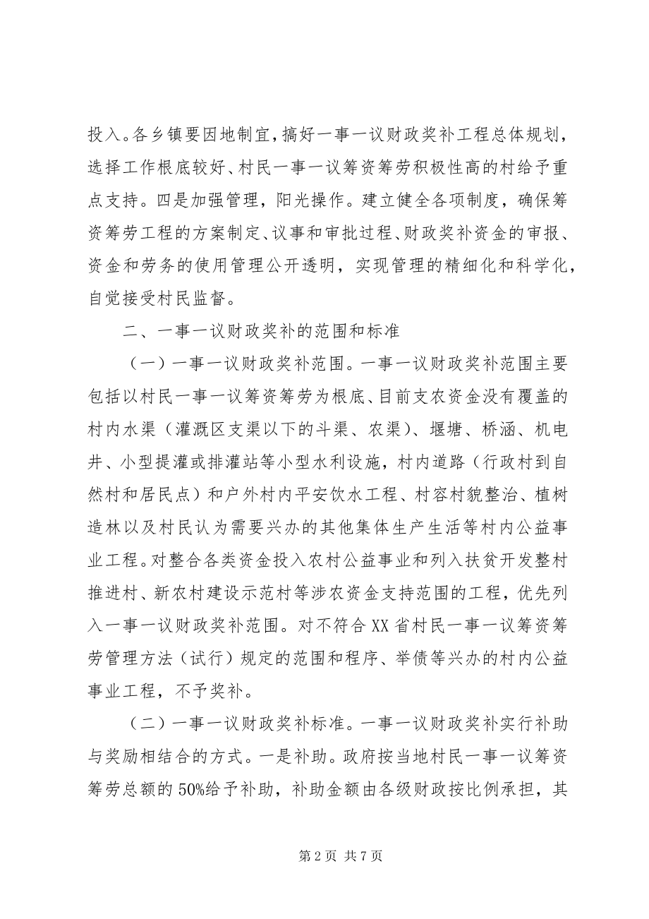 2023年公益事业构建一事一议财政补贴方案.docx_第2页