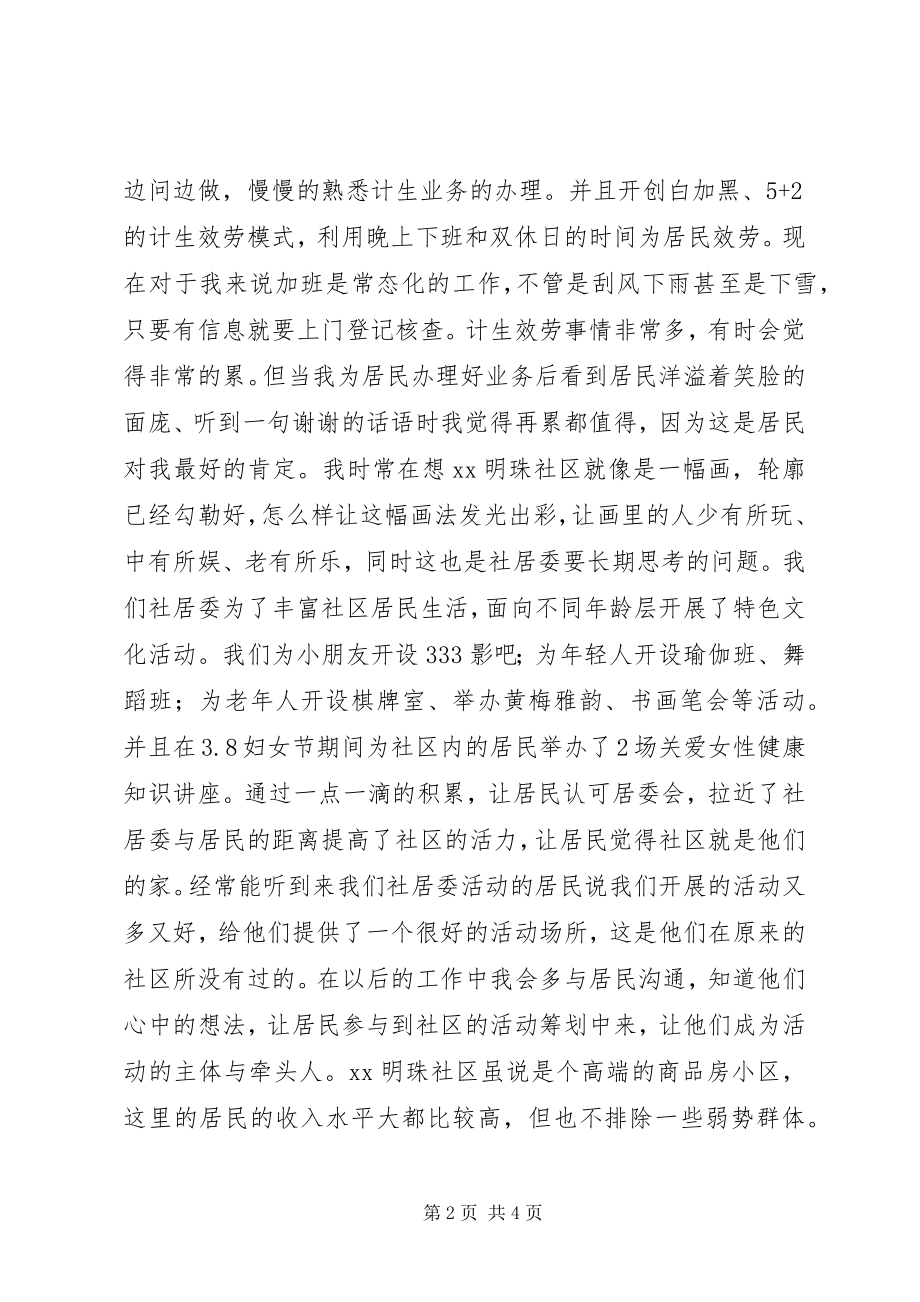 2023年社区副书记竞争上岗演讲.docx_第2页