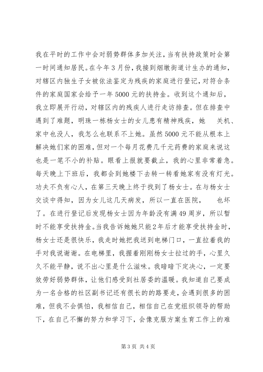 2023年社区副书记竞争上岗演讲.docx_第3页